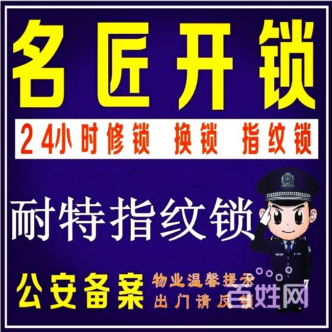 枣林花园开锁-济南枣林花园附近开锁公司电话_安装车位锁地弹簧