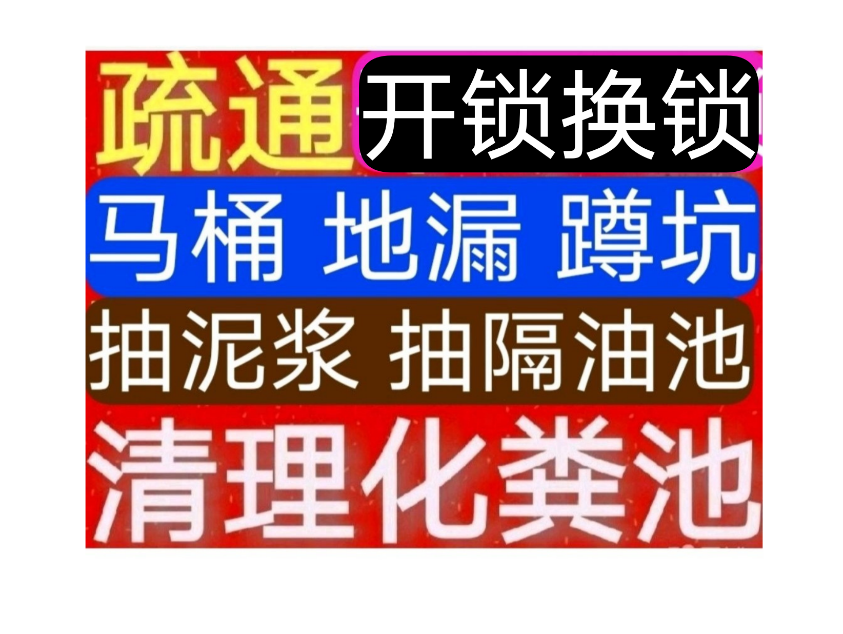 苏州市20分钟快速上门下水道疏通马桶维修电话，全城服务