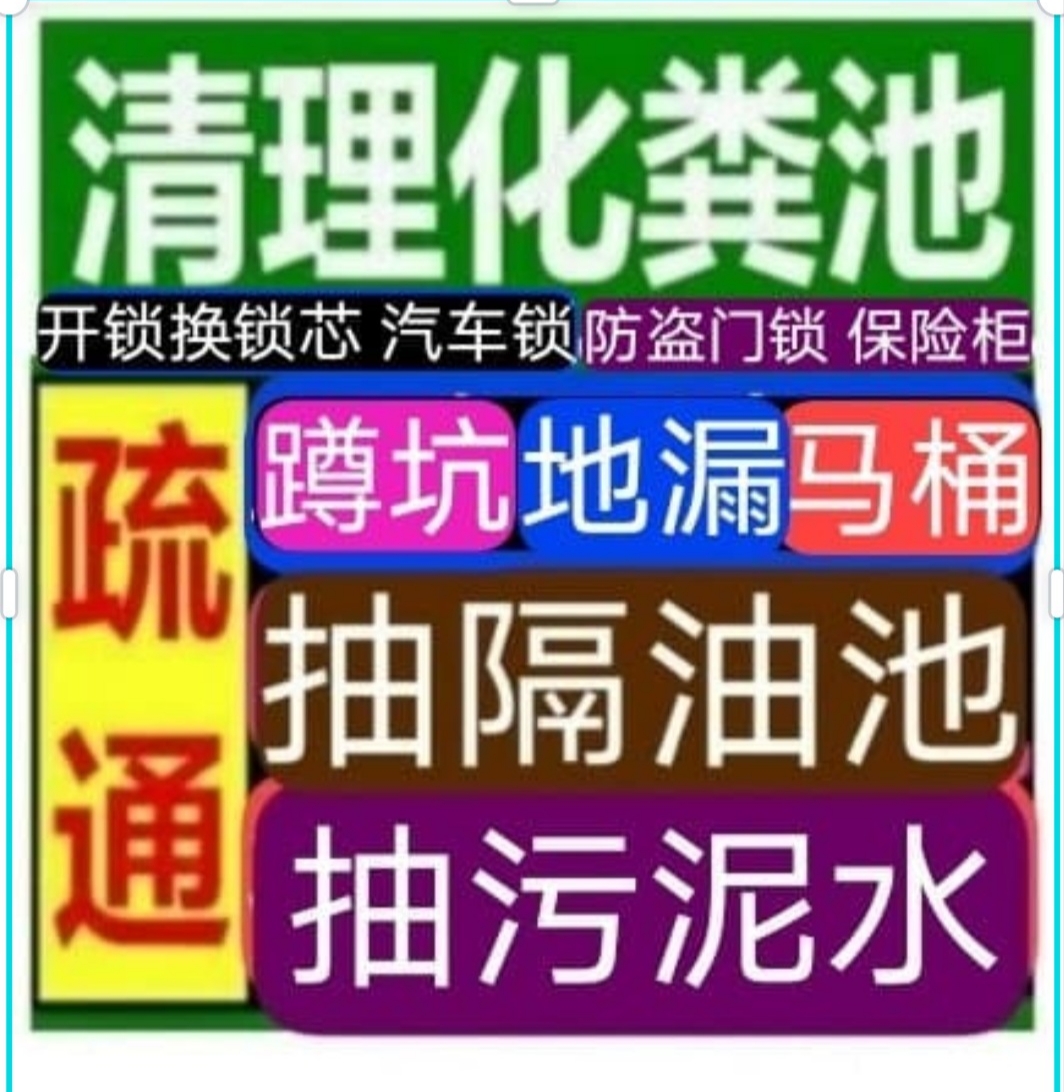 西安市隔油池清理化粪池，专业疏通下水道马桶地漏蹲坑