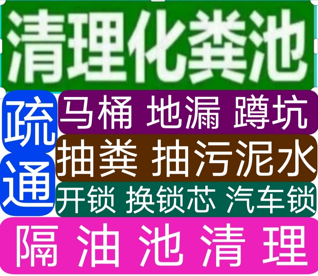 南昌市下水道疏通马桶电话号码，专业抽粪抽污泥水