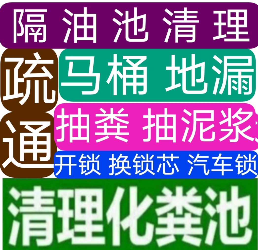 宁波市疏通下水道疏通电话号码，专业抽粪抽污泥水