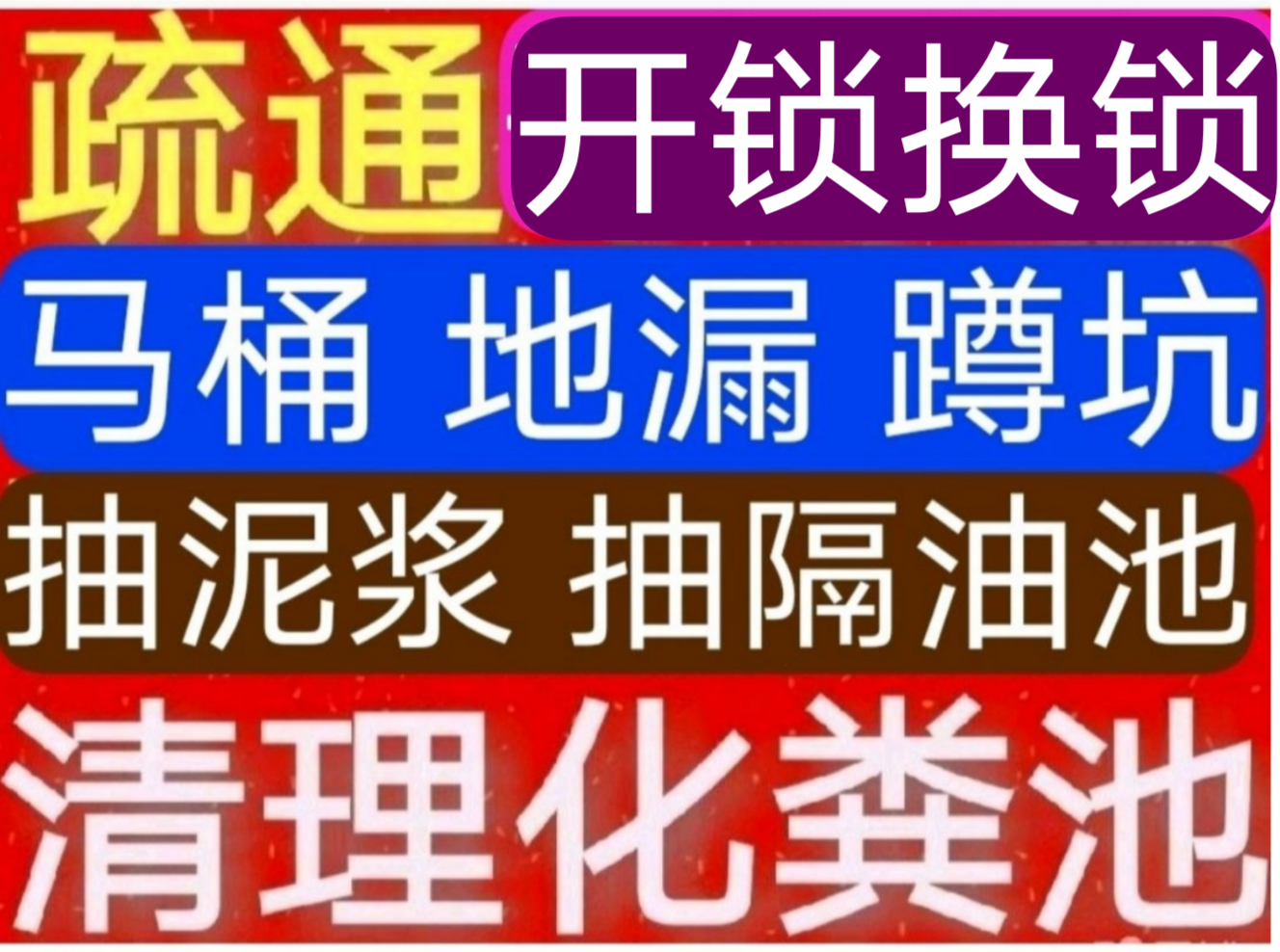 南宁市高压车清洗电话/24小时上门疏通马桶地漏蹲坑厕所电话