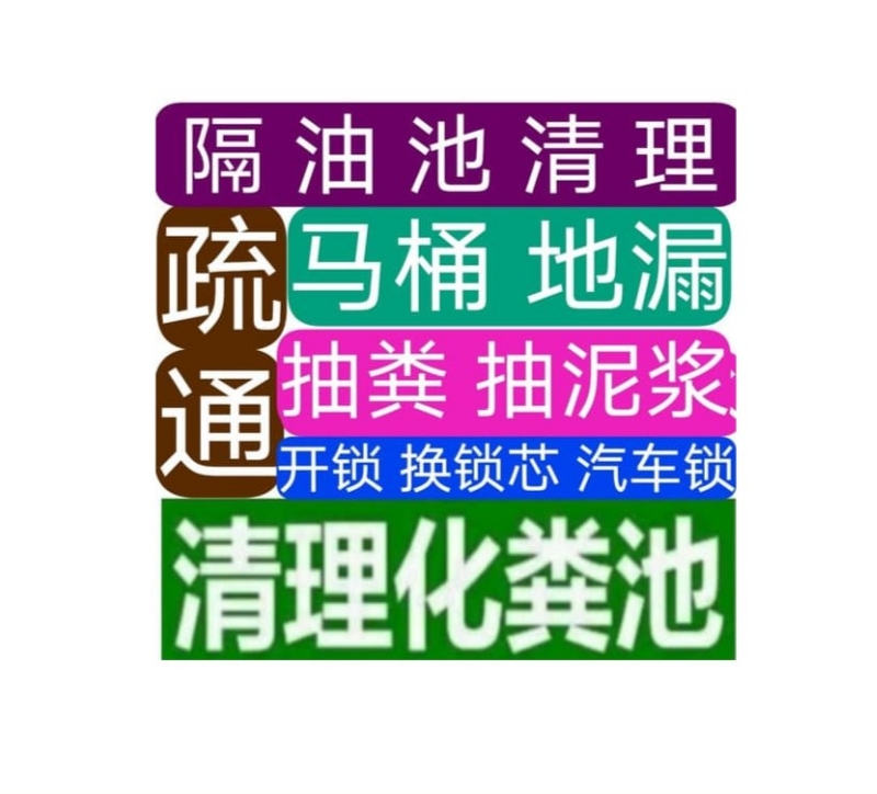 苏州市专业抽粪抽污泥水，下水道疏通马桶地漏蹲坑厕所小便池，