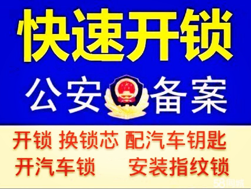 长清开锁-长清开锁公司，长清24小时上门开锁配汽车钥匙电话