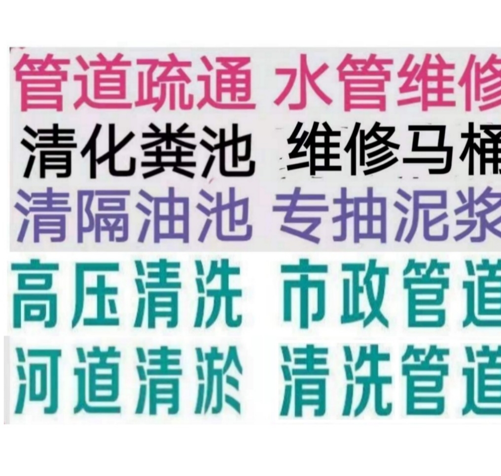 杭州市化粪池清理,高压车清洗,隔油池清理,下水道疏通马桶地漏