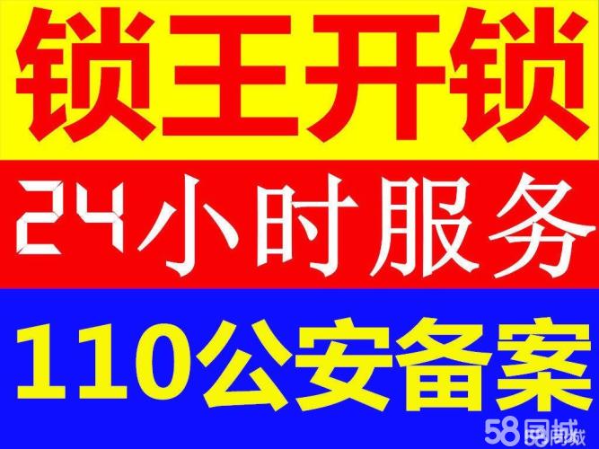 济南越秀园附近开锁公司电话_连锁上门更便捷