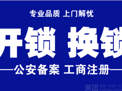 济南唐人中心附近开锁换锁、汽车开锁搭电配钥匙