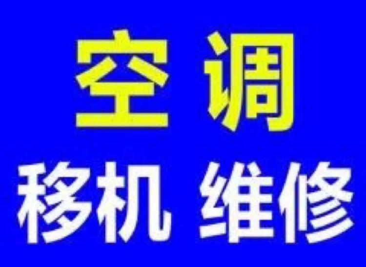 武汉江汉区空调维修公司，专业江汉区维修空调不制热