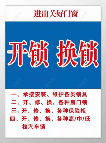 济南济大路开锁公司电话-开修换各种锁保险柜锁