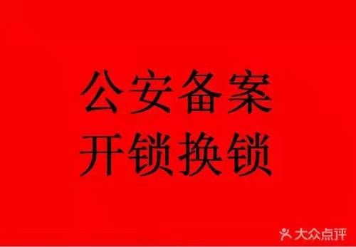 济南济大路开锁换锁芯电话|讲究工作解决方法
