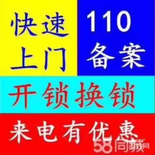 济南袁柳南区开锁公司、换锁芯型号齐全专业公司
