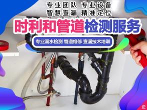 济南天桥区暗管漏水检测维修，拆卸疏通服务