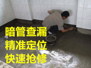 济南历下区查漏水公司,20年经验专业服务