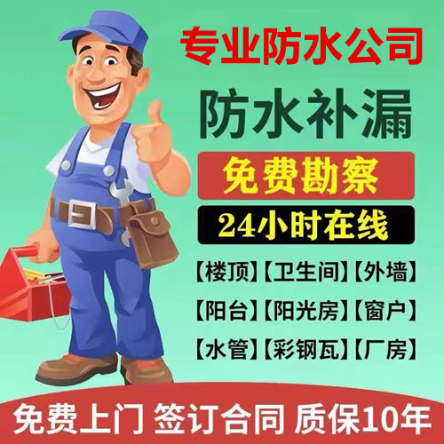 深圳专业防水补漏电话 深圳市阳台补漏 深圳专业楼顶补漏防水公司