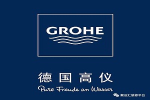 GROHE中国报修中心—高仪卫浴花洒维修电话