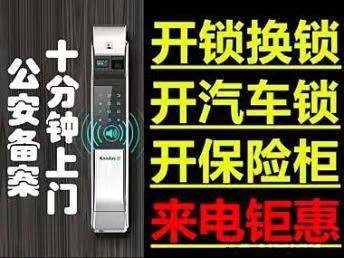 双港开锁公司-双港附近开锁