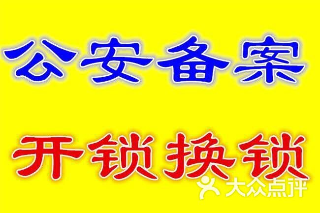 济南郎茂山小区开锁电话 郎茂山小区附近正规开锁公司地址