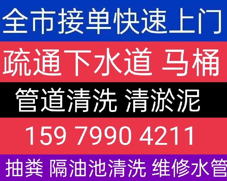 南昌市疏通下水道，维修水管，马桶疏通，抽粪，管道清洗