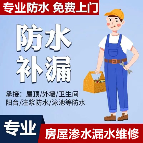 天津防水补漏正规公司