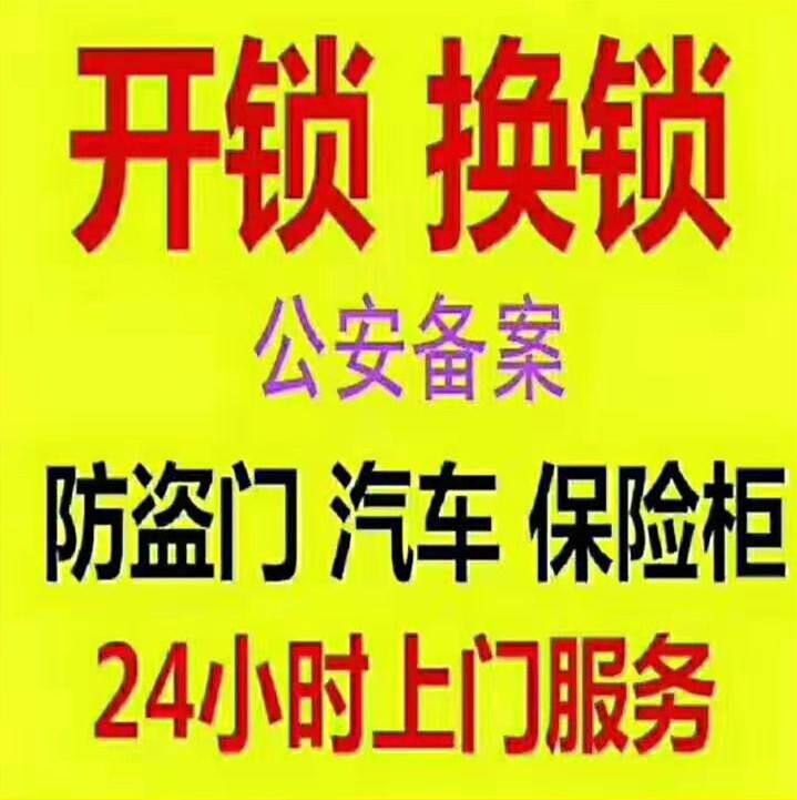 济南恒生伴山附近开锁公司，恒生伴山开锁换锁芯装猫眼