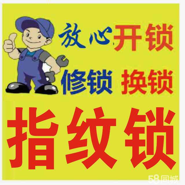 济南港沟镇附近开锁公司、历城区110备案开锁换锁芯电话
