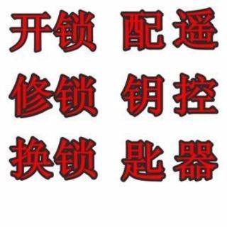 济南阳光舜城开锁师傅电话?阳光舜城附近开锁,(快速上门)