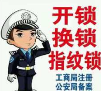长子营开锁《安全放心可靠》长子营换锁电话