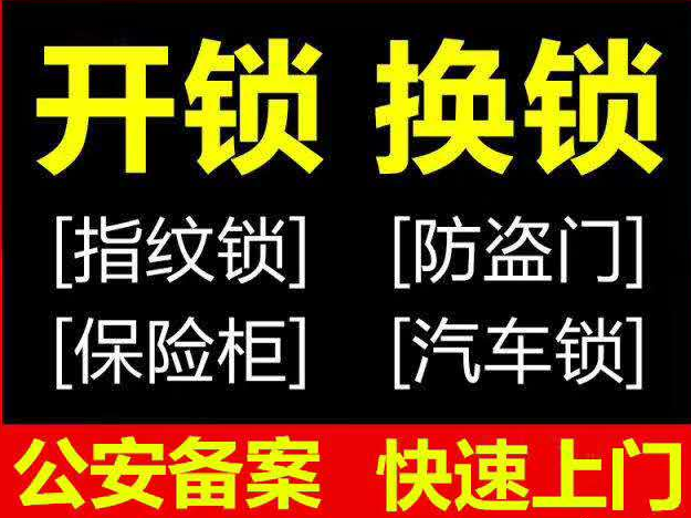 虎坊桥换锁公司虎坊桥换门锁芯