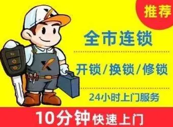 雁栖开门锁-雁栖换门锁芯