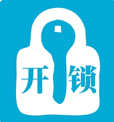 延庆开锁公司.收费标准.延庆110备案