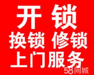 济南市中区上门开锁换锁，保险柜开锁维修，汽车开锁配遥控器