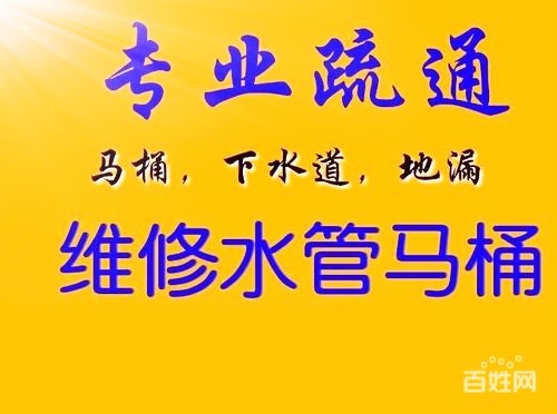 济南解放东路附近疏通下水道公司，爱岗敬业，通地漏价格