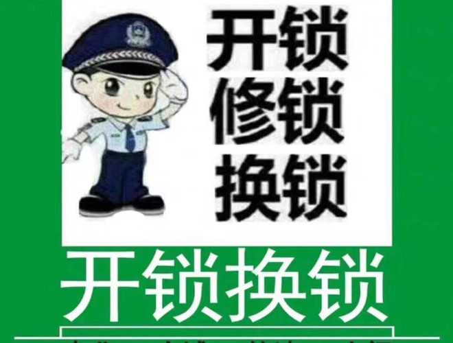 济南外海中央花园附近开锁/换锁芯/安装指纹锁