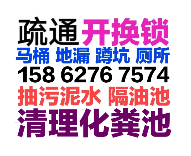 贵阳市疏通马桶地漏蹲坑厕所小便池疏通下水道电话，24小时服务