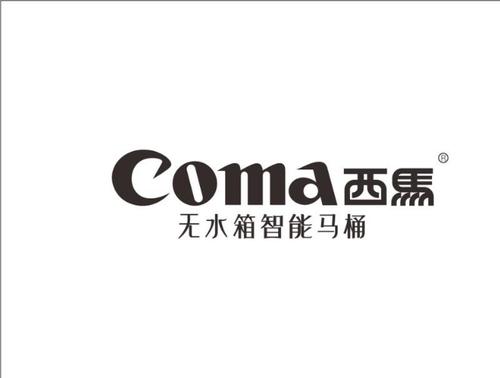 西马卫浴服务维修 coma马桶附近网点师傅上门检修