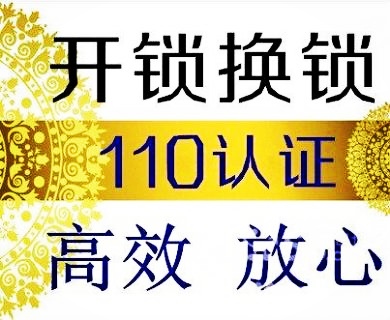 济南万达鸿景苑附近开锁电话|丰富经验开锁