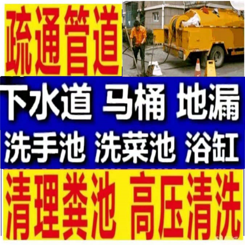 包头市化粪池清理,下水道疏通马桶地漏蹲坑厕所电话