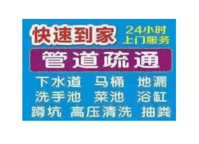 南京市疏通下水道马桶地漏蹲坑厕所小便池电话