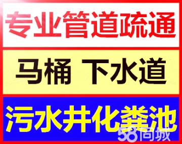 济南普利街附近疏通马桶公司，下水道疏通电话，厨房管道疏通哪家