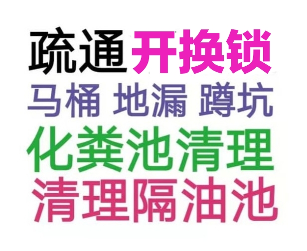 苏州市抽污泥水，地漏疏通下水道马桶电话，24小时服务
