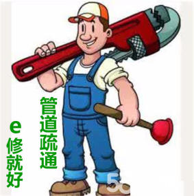 济南英雄山路附近疏通马桶,电话号码多少 来电就优惠
