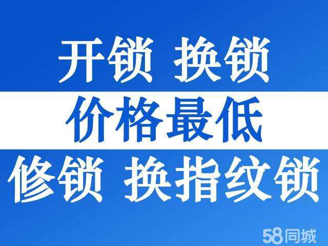 济南鲁能领秀城周边开锁、换锁芯、修防盗门锁