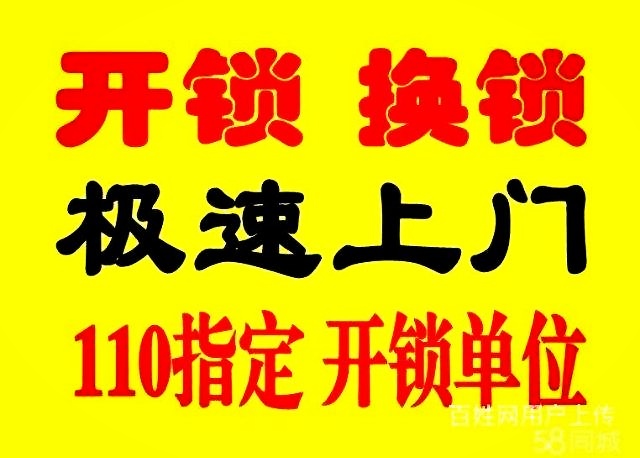济南经纬嘉园开锁换锁，周边上门服务只要十分钟