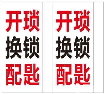 长清区开锁-附近开锁店-24小时服务-15分钟上门