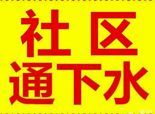 济南青年西路附近疏通马桶公司 全城服务 质优价廉
