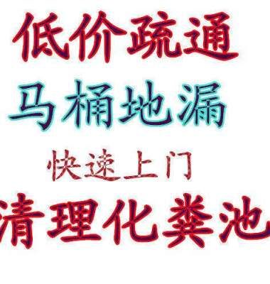 济南槐荫区疏通厕所电话 马桶疏通电话