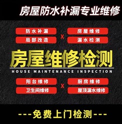 苏州市房屋漏水检测楼顶卫生间渗水漏水苏州防水补漏公司