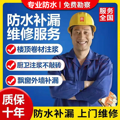 惠州市房屋漏水检测楼顶阳台墙面渗水惠州卫生间防水补漏公司