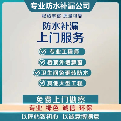 泉州市房屋漏水检测楼顶漏水泉州卫生间防水补漏公司