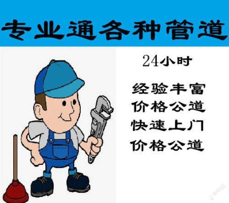 济南中铁逸都国际附近疏通马桶公司 竭尽全力做好本职工作